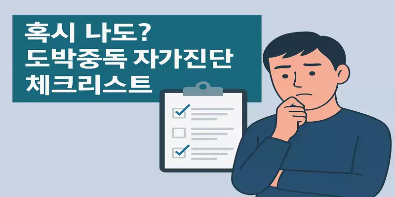 책임감 있는 게임 – 에볼루션 카지노 자가진단 체크리스트와 계정 보안을 통한 안전한 게임 이용